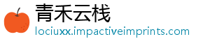青禾云栈